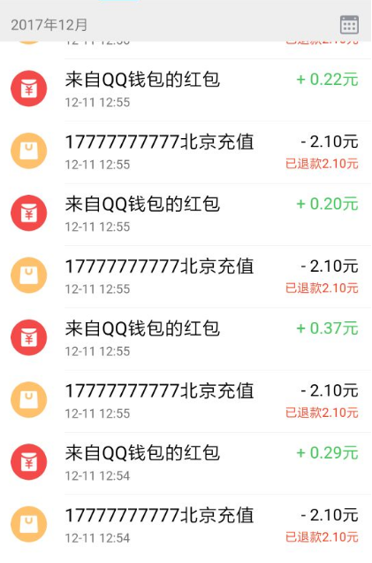 QQ充值流量领红包