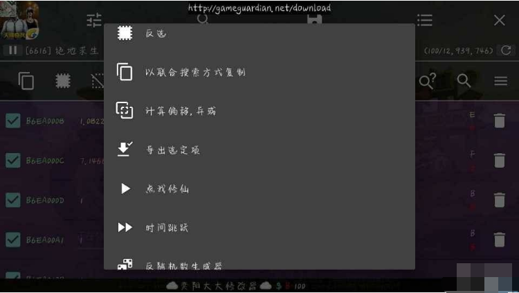 【教程】GG修改器运行以及如何执行脚本