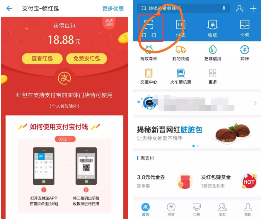 支付宝又来扫福了，运气好的可以扫18.88元