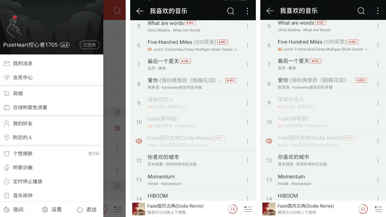 网易云音乐破解版