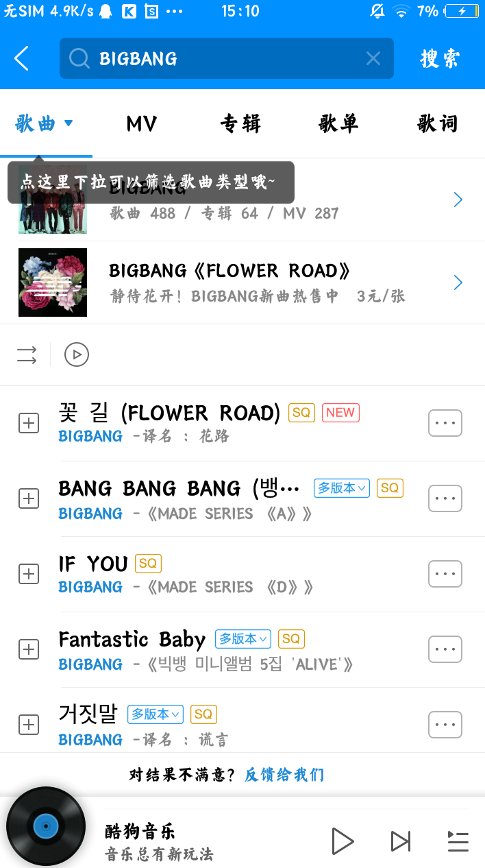 酷狗音乐VIP破解版（V8.8.5）