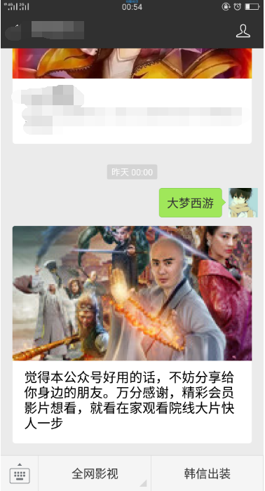 公众号对接电影网站最新教学