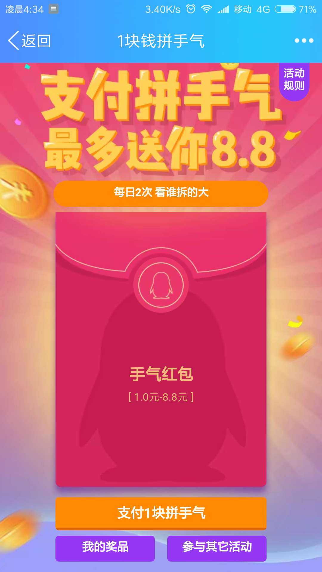 QQ红包又来福利了！