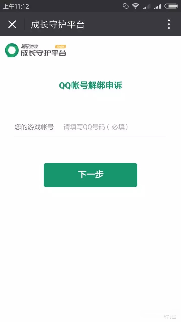 最新解绑腾讯守护平台方法