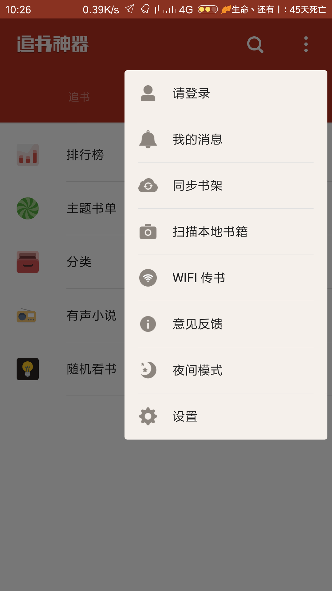 追书神器