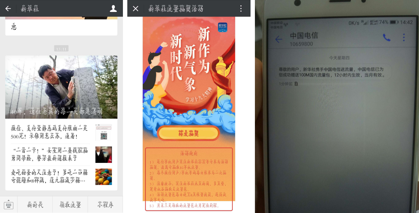 免费领全国电信流量