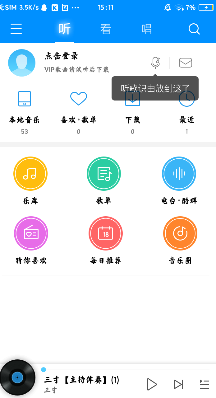 酷狗音乐VIP破解版（V8.8.5）
