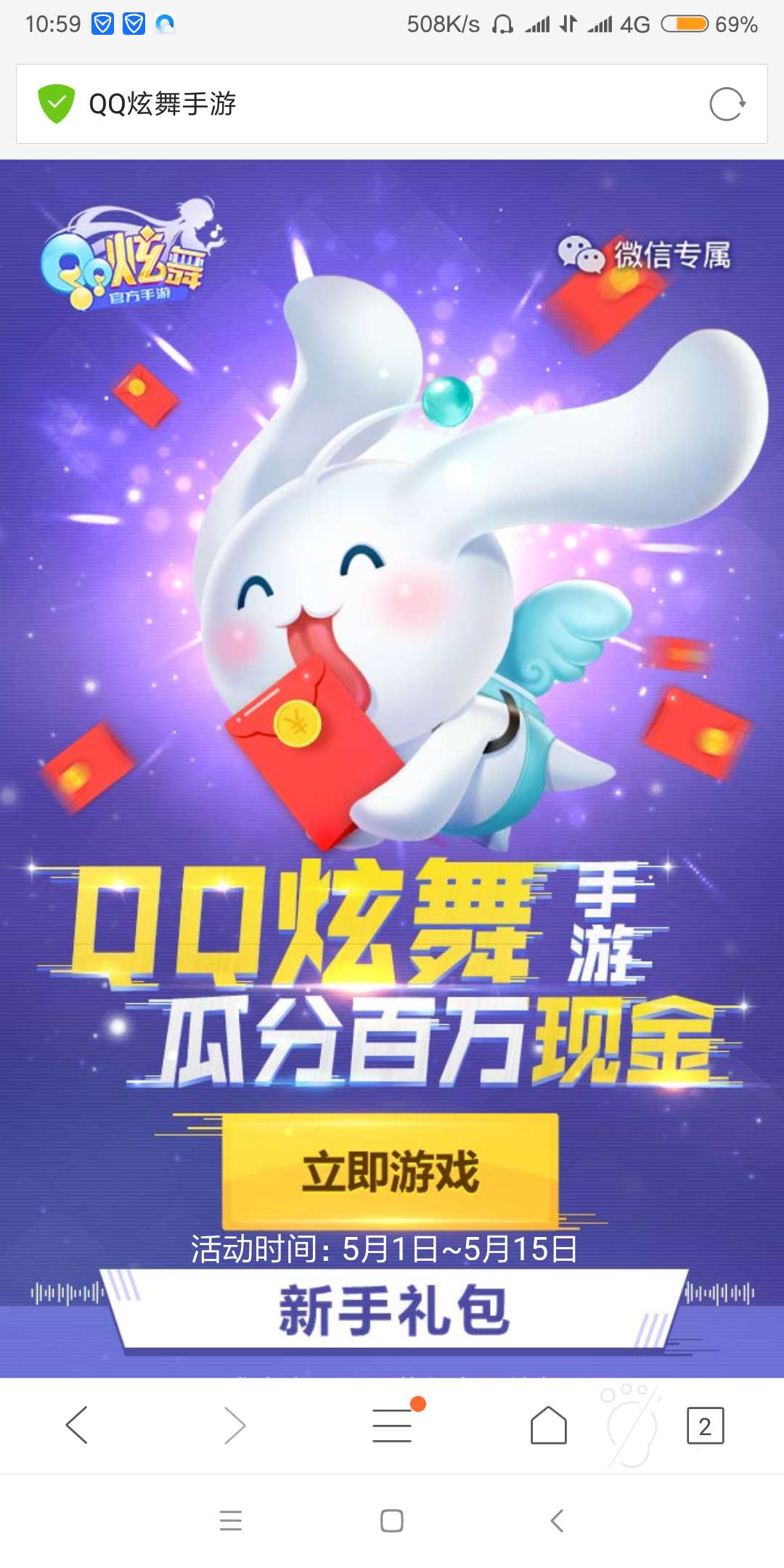 qq炫舞红包