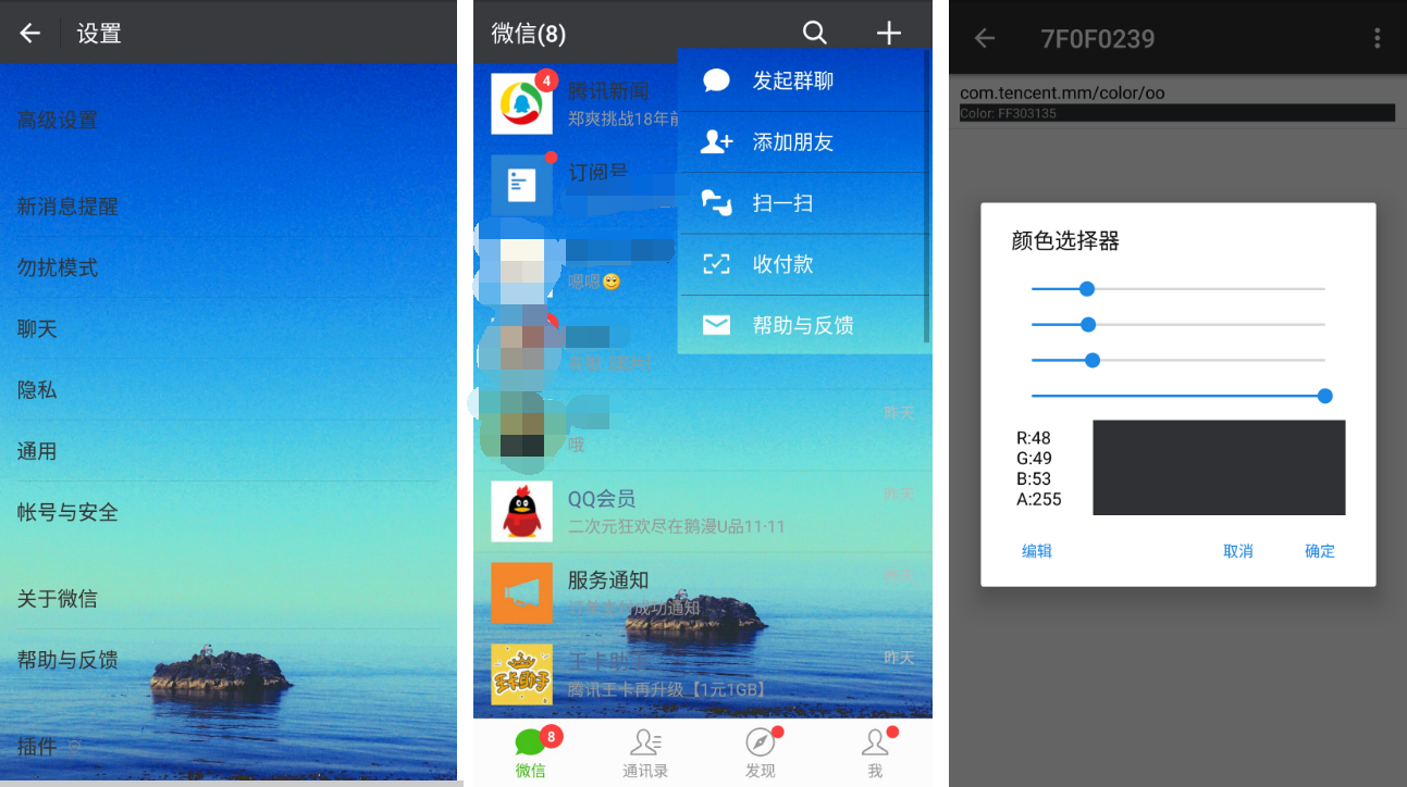 微信美化软件+超详细教程+正版微信秒变自动抢红包版微信教程