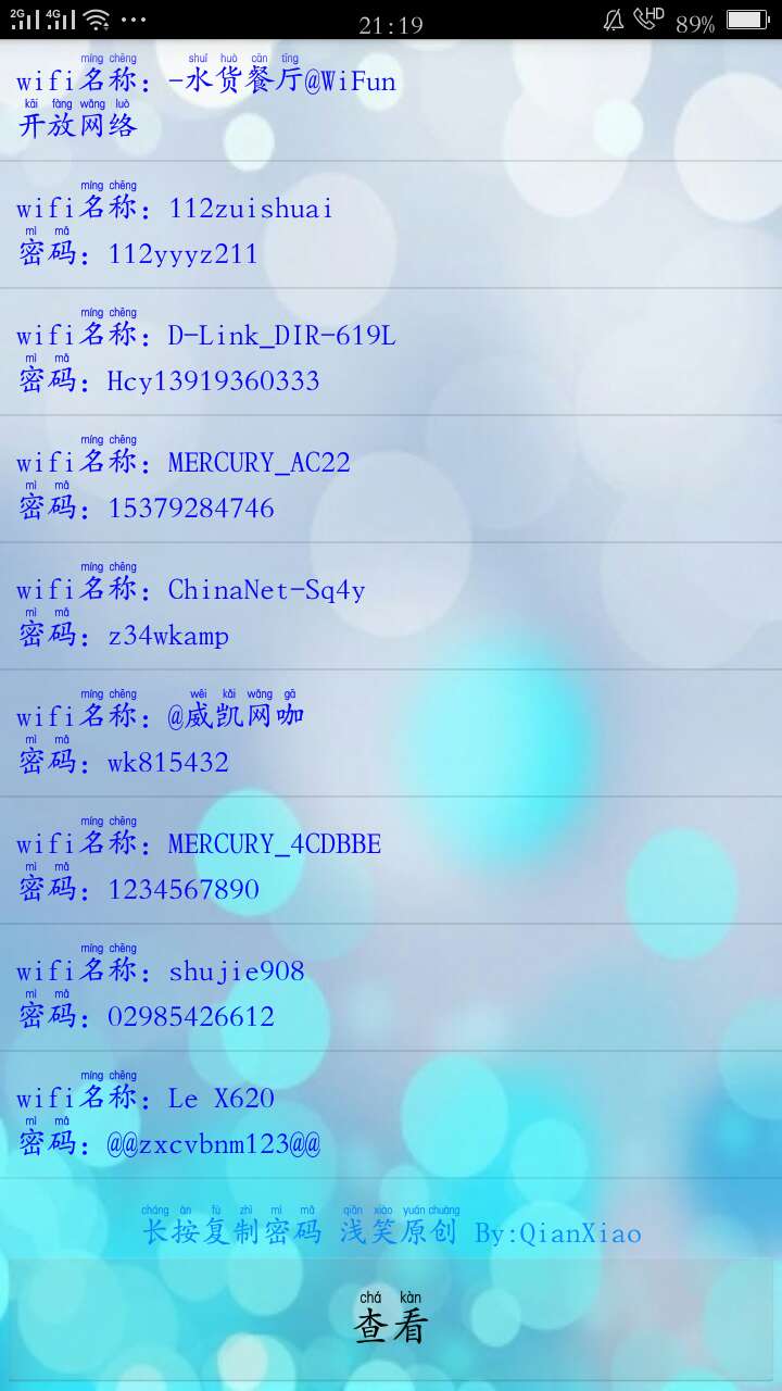 本地wifi密码查看器