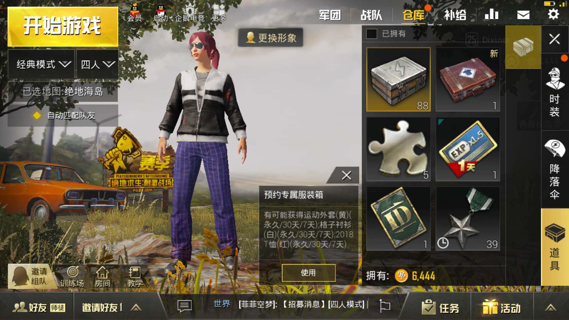 刺激战场福利活动BUG