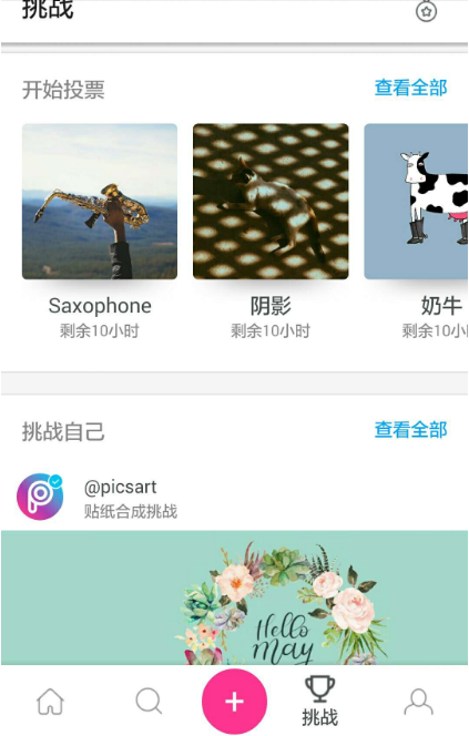 picsArt安卓版，p图软件