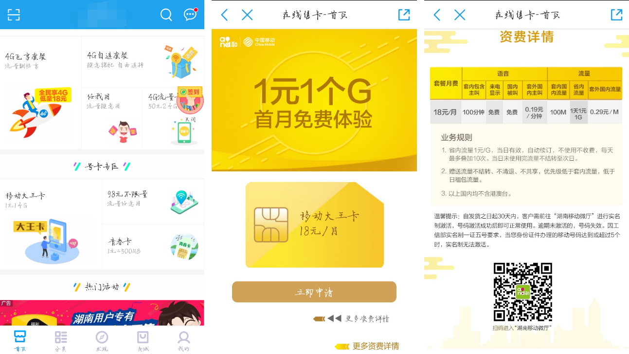 关于移动8元飞享套餐升级移动大王卡套餐的简单教程