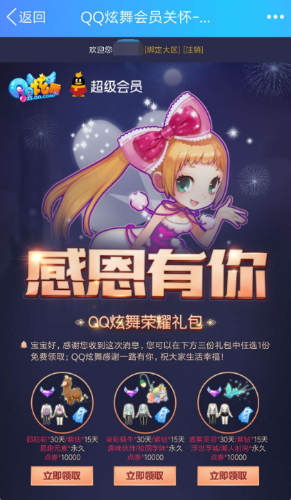 pc炫舞领紫钻