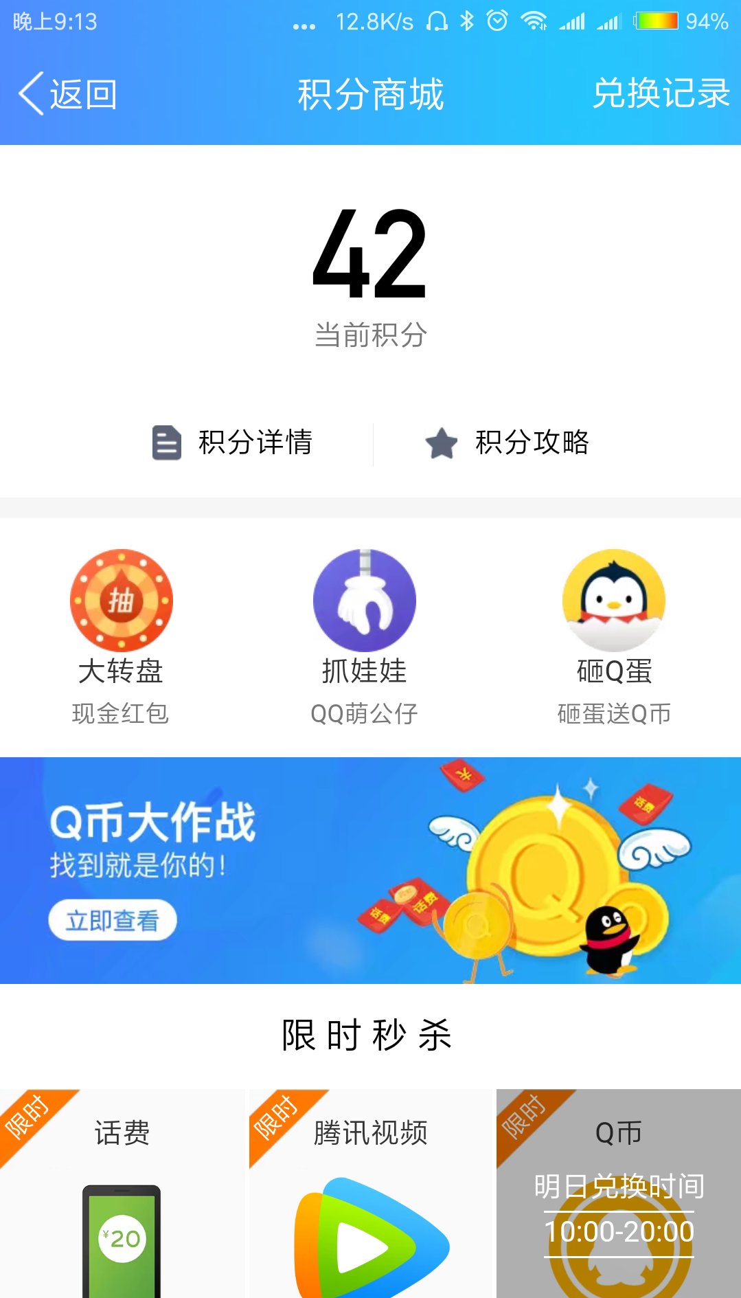 QQ免费抽3q币，不来了解一下吗？