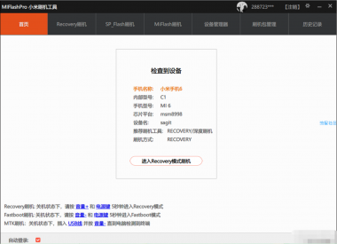 [Windows] MiFlashPro 小米刷机工具售后最新版