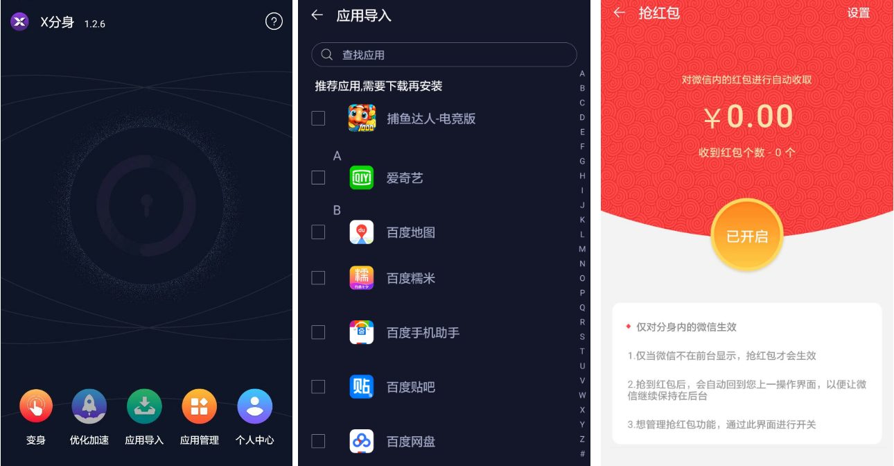 分身V1.2.12免费无广告