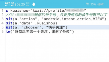 【教程】用iapp打开快手个人主页