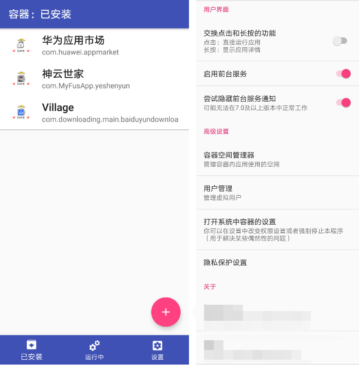 容器APP模拟器 V0.857