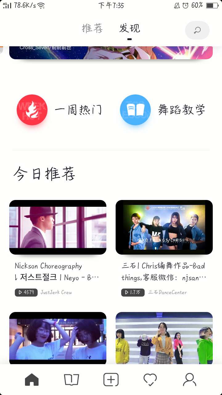 跳跳舞蹈 v6.0.3，想跳就跳