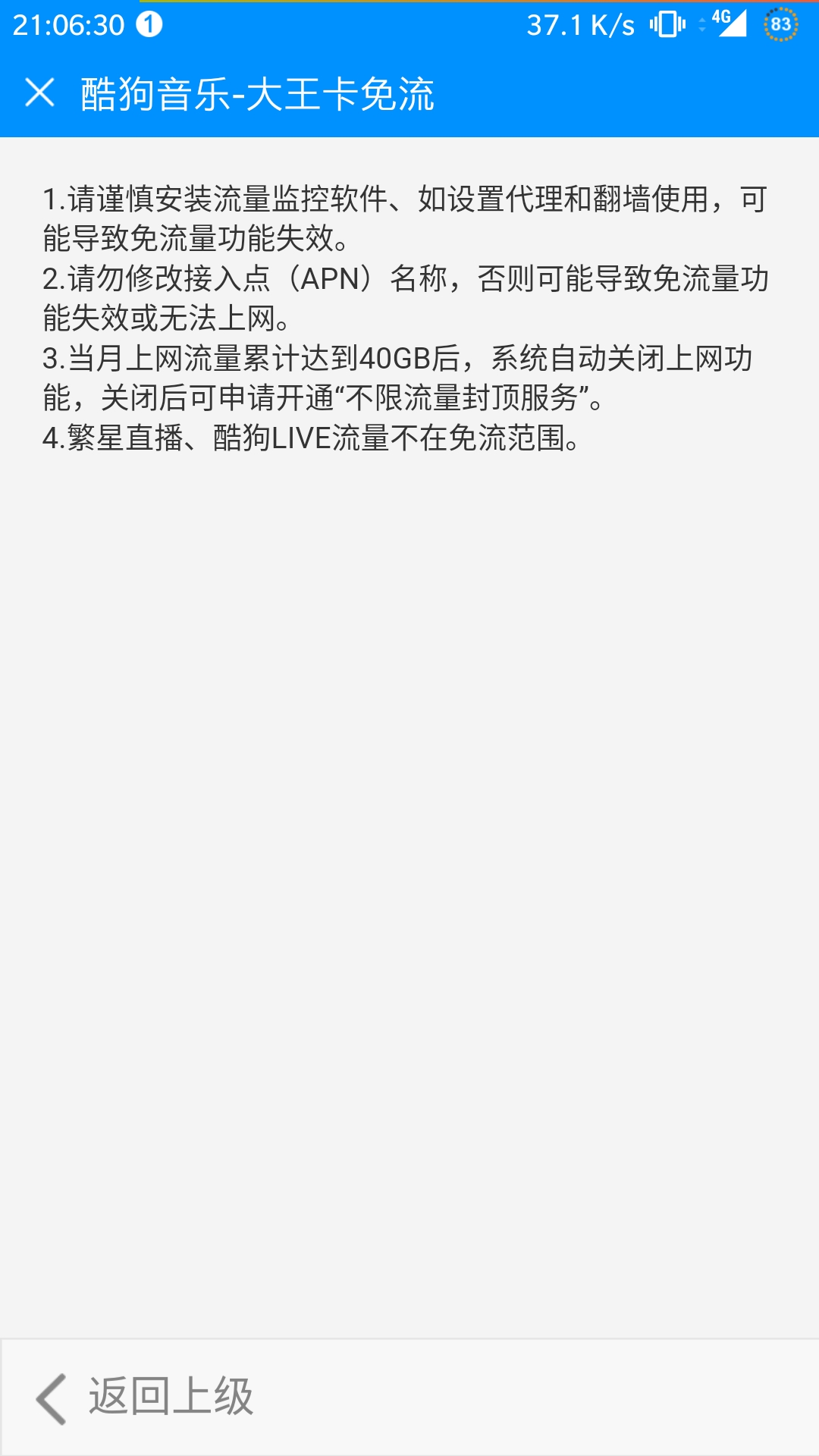 酷狗音乐内测大王卡免流v8.9.3bata