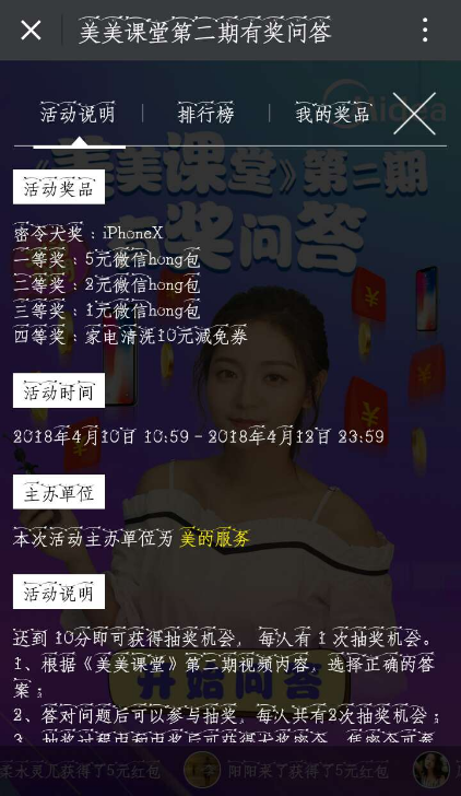 美的服务送红包