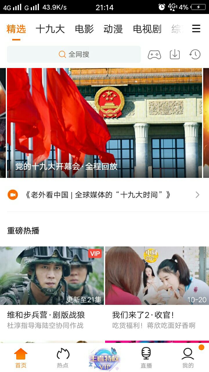 腾讯视频去广告版本，大王卡可以免流！