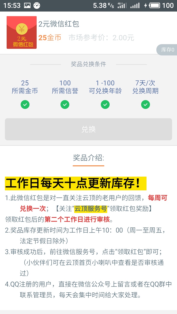 微信红包必中，但非秒到