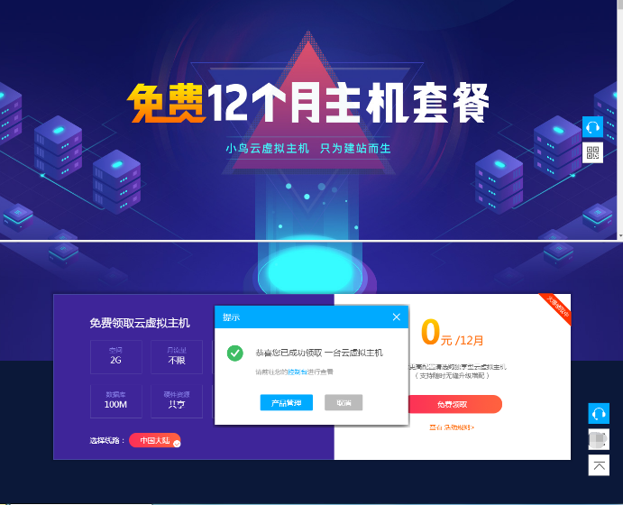 小鸟云免费0元撸一年主机活动，需实名
