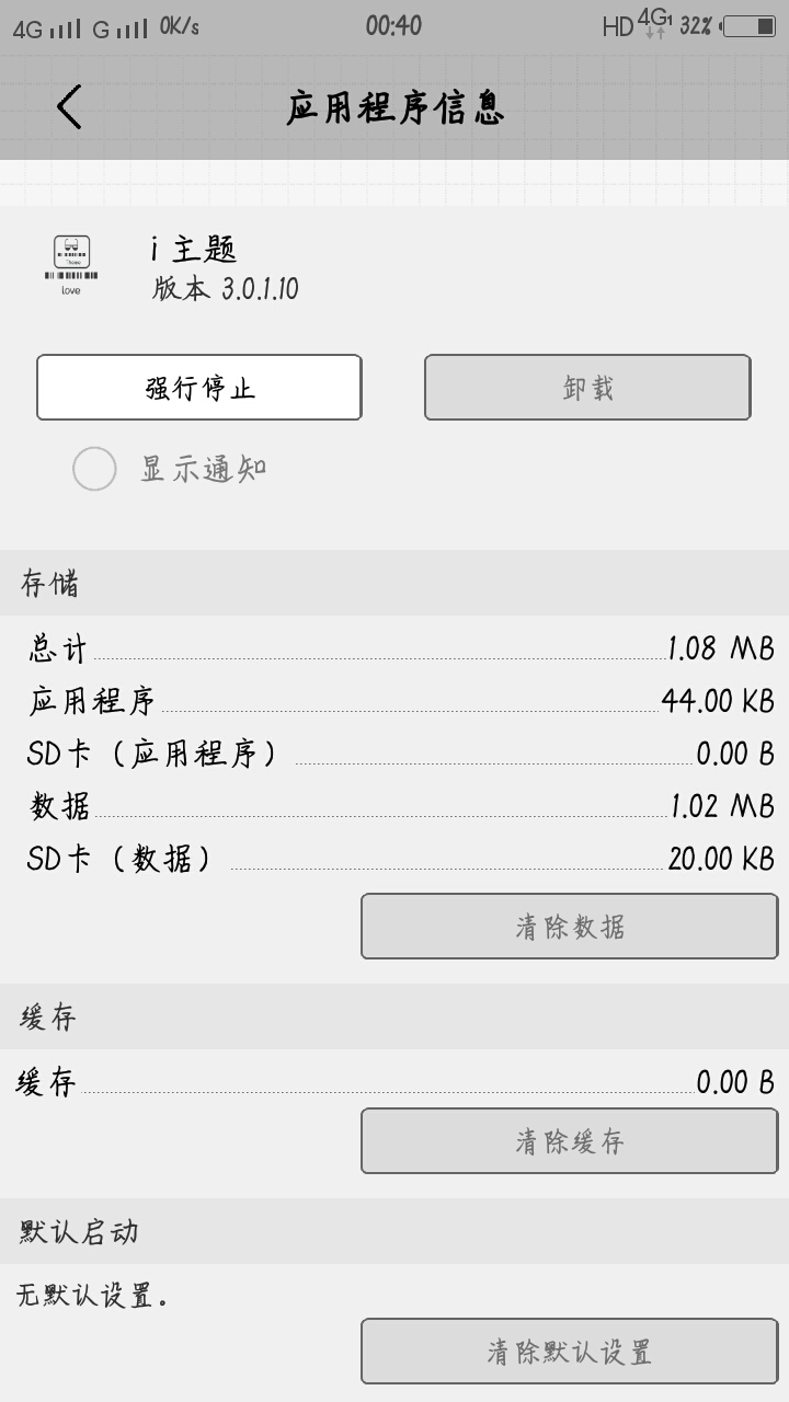 VIVO主题破解，最简单的教程