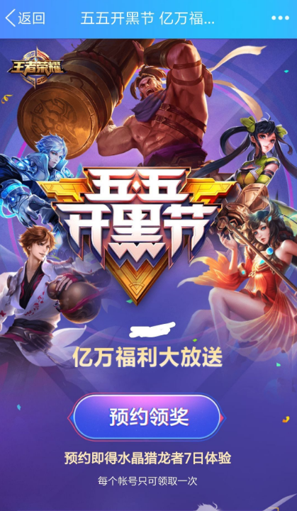 王者荣耀免费领取英雄和皮肤奖励