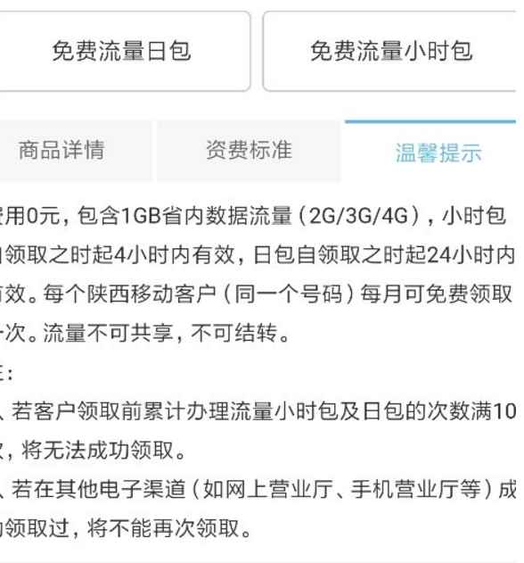 陕西移动免费领取2GB流量