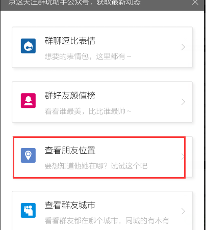 查看微信好友位置方法，非常准确！