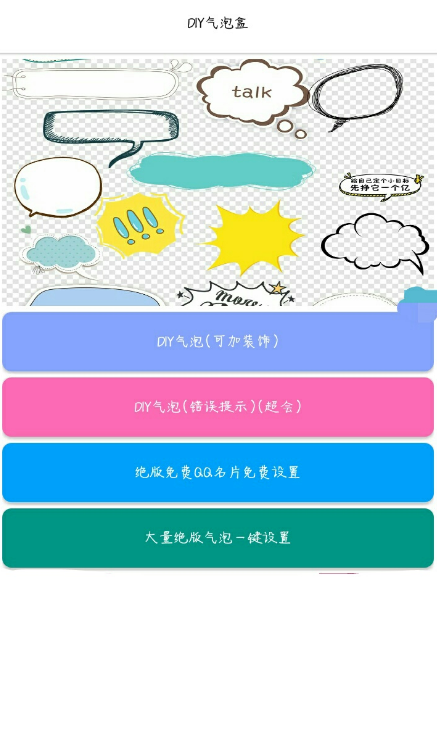 卡QQ绝版气泡