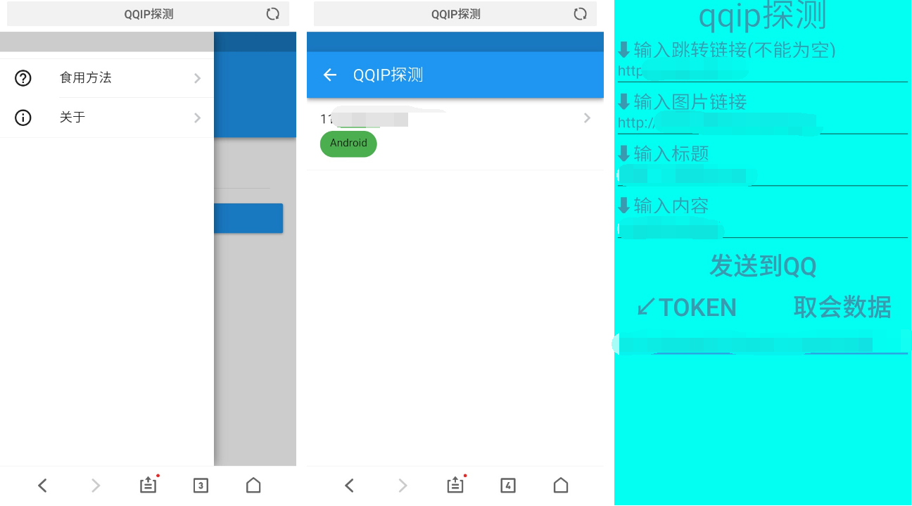 qqIP探测