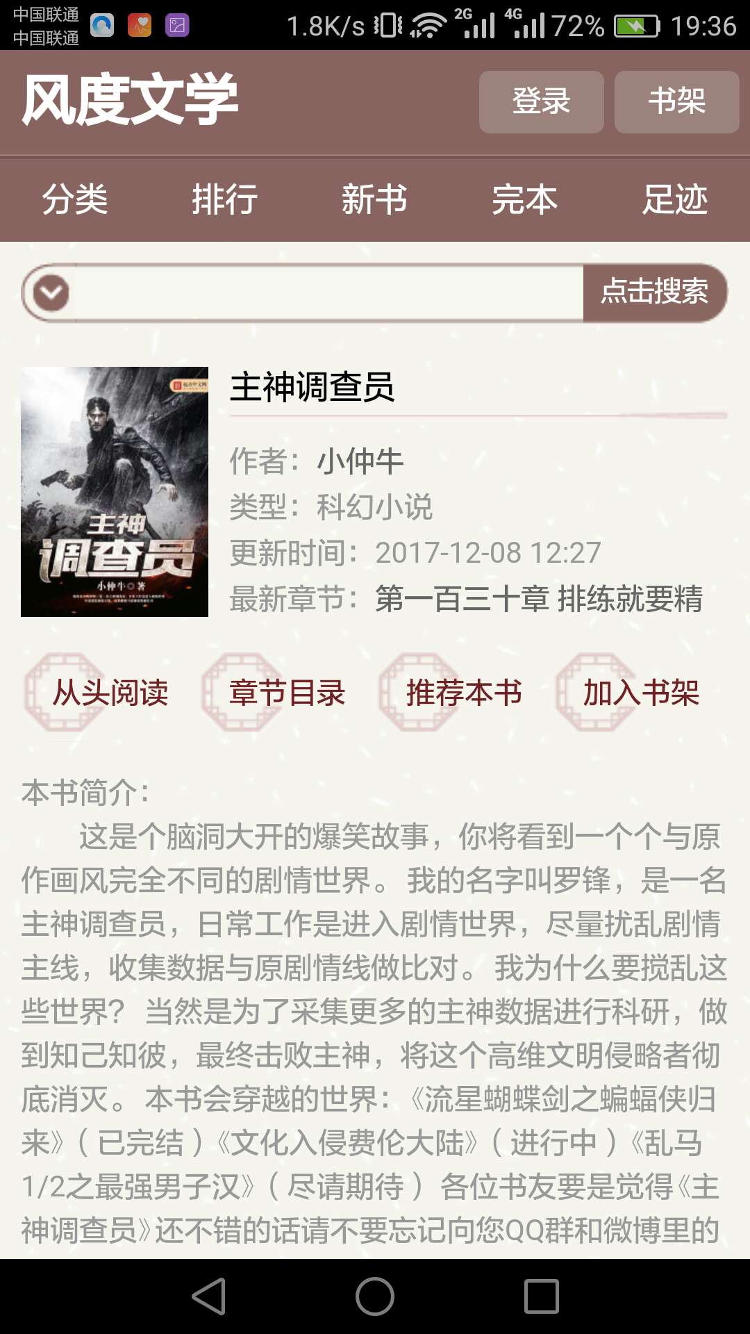 小说阅读器，在线无广告阅读