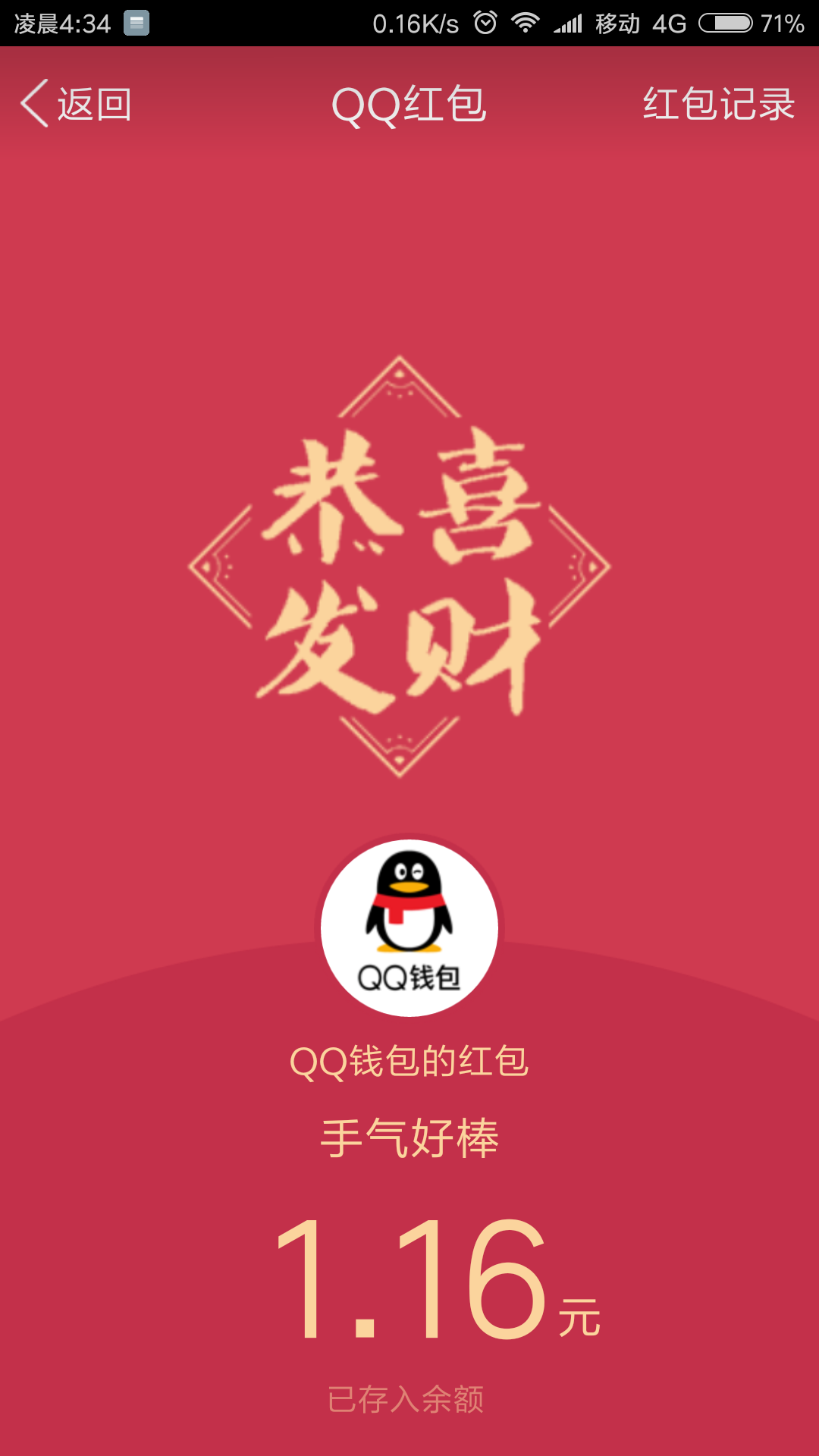QQ红包又来福利了！