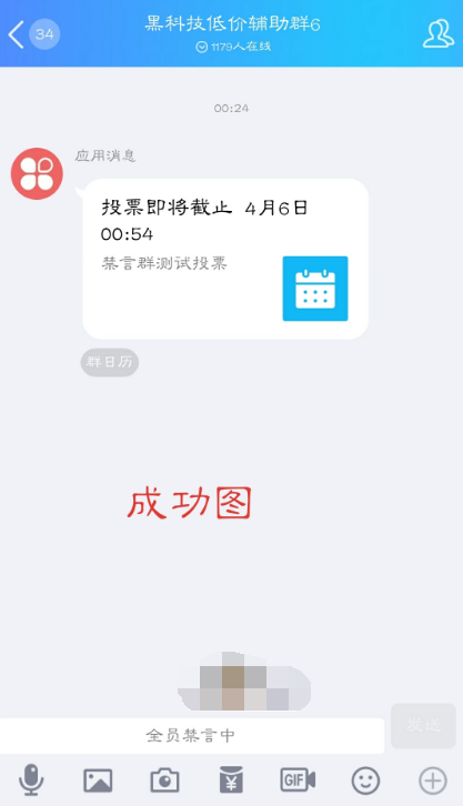 最新突破群禁言说话教程