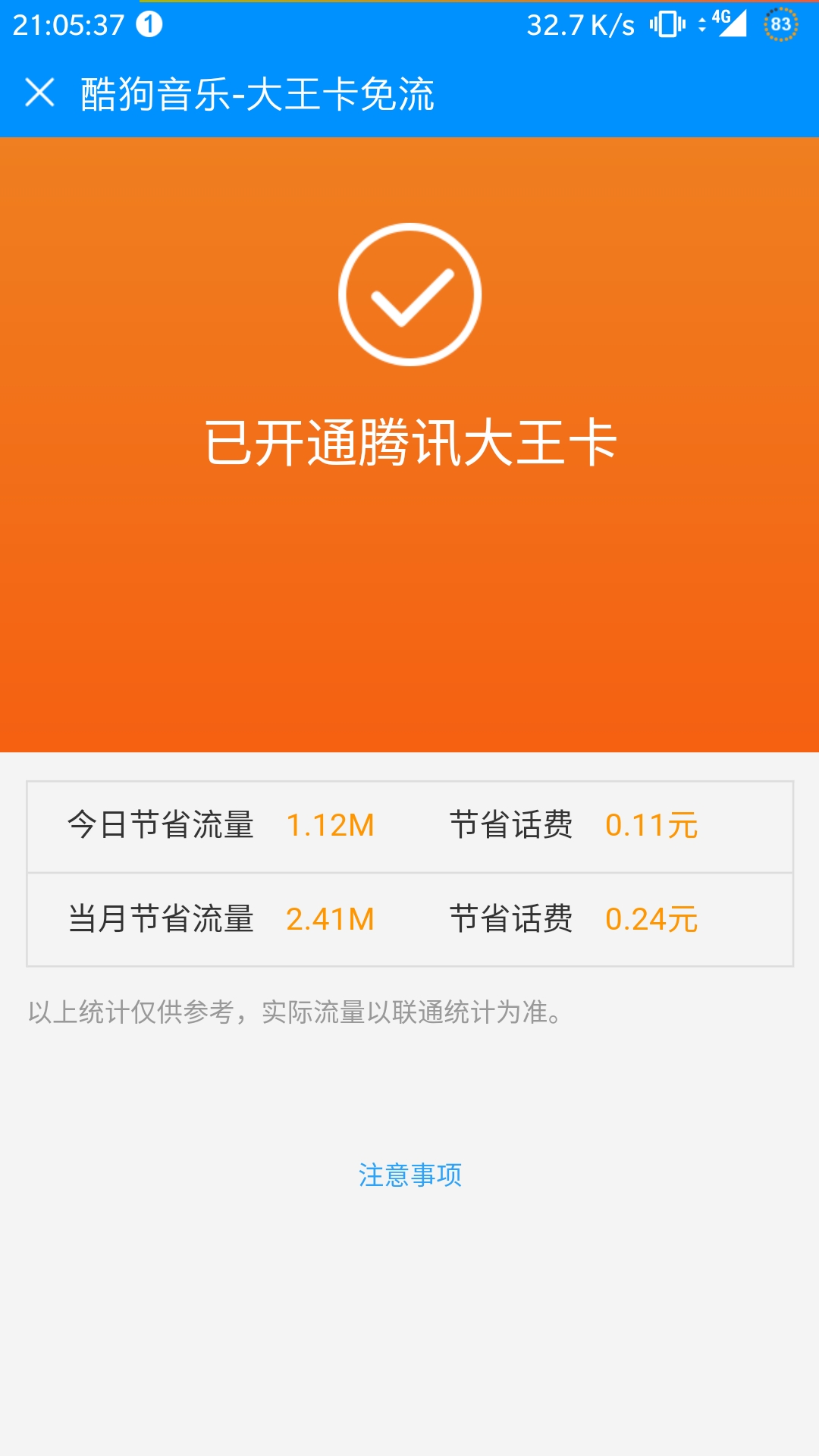 酷狗音乐内测大王卡免流v8.9.3bata