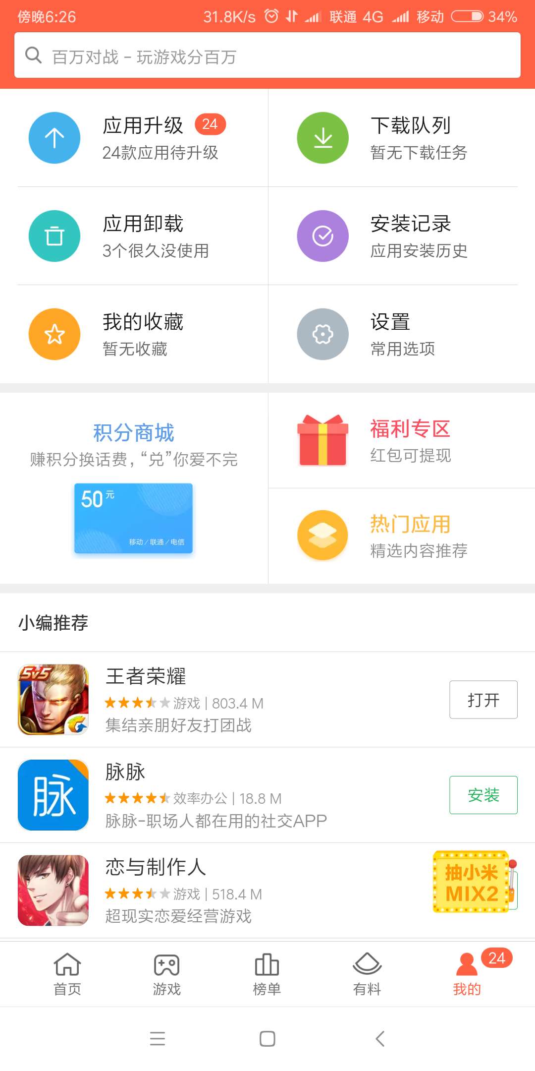免费得100-50元话费，95%几率必中，小米手机用户专属！