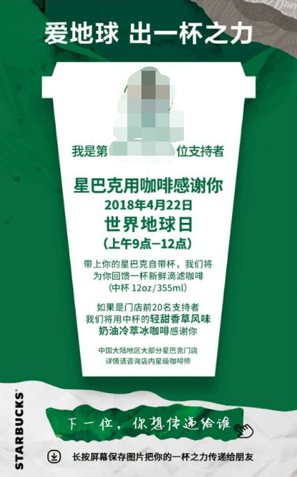 星巴克4月22日免费喝咖啡