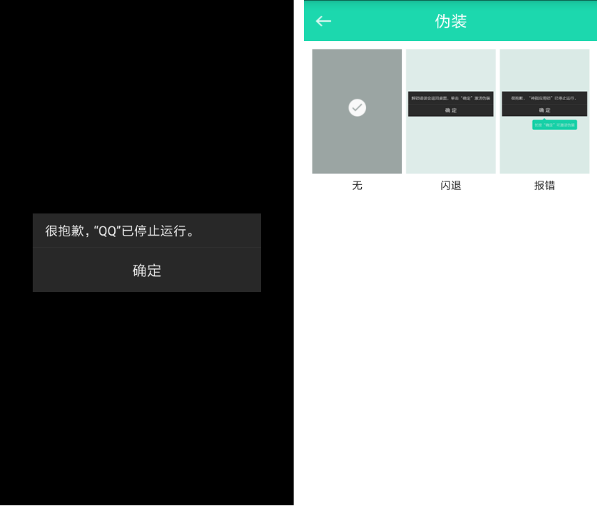 神指应用锁v2.8.4把微信伪装起来，让你的老婆找不到