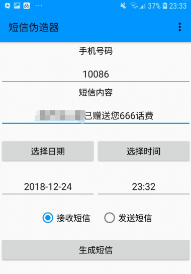 短信伪造器_v1.4.0