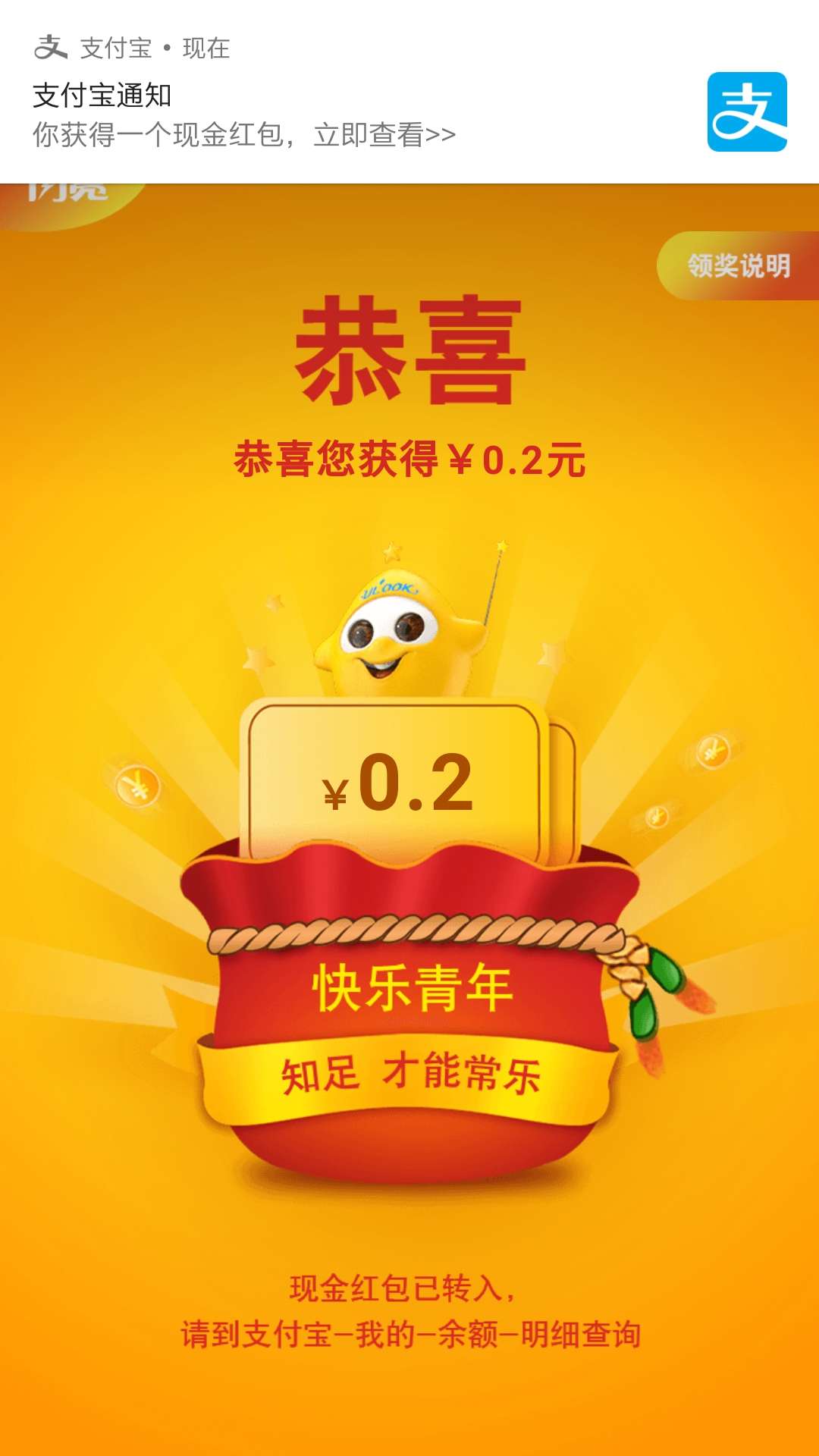 支付宝AR扫一扫领红包