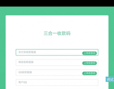 【三合一收款生成】iapp源码+网站源码