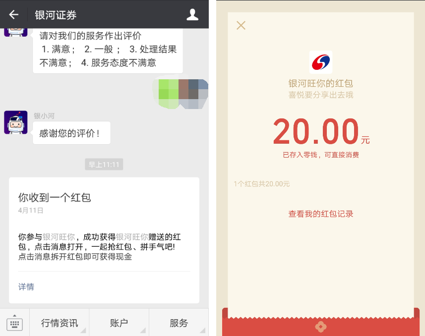 银河证券20-200红包必中