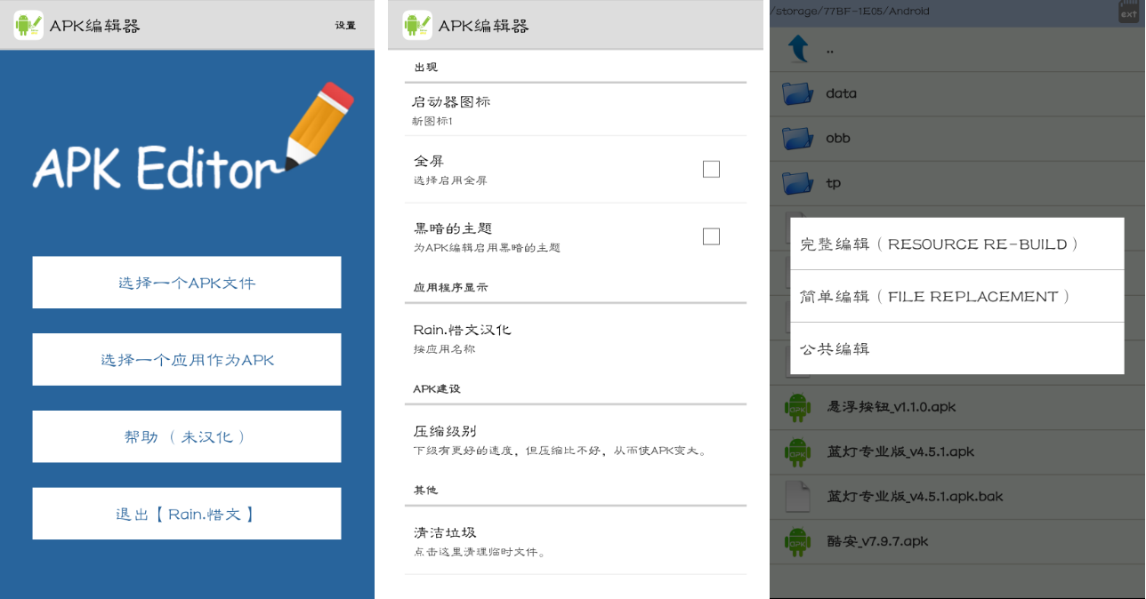 apk编辑器v1.327 修改破解软件必备