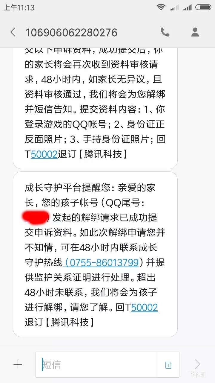 最新解绑腾讯守护平台方法