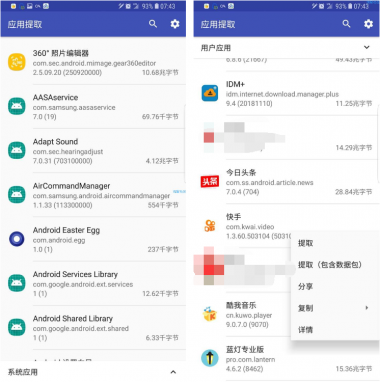 应用程序提取（无需root）