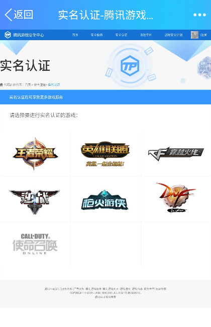 在线解除腾讯游戏防沉迷